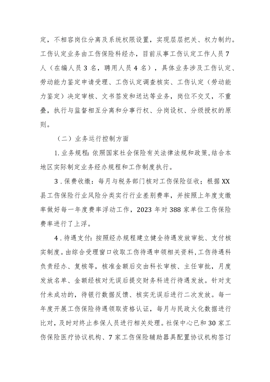 2023年工伤保险专项自查报告.docx_第2页