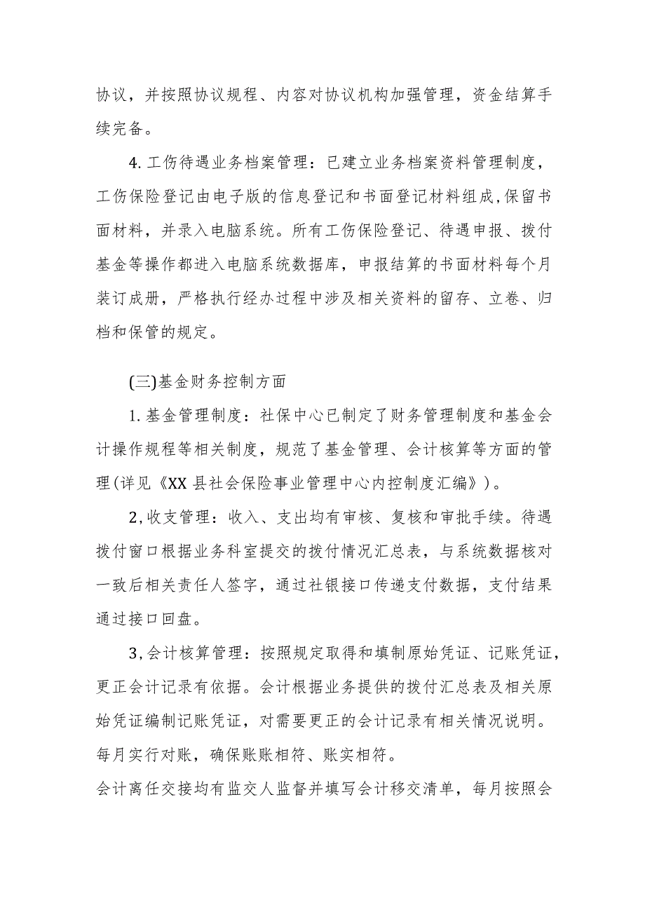 2023年工伤保险专项自查报告.docx_第3页