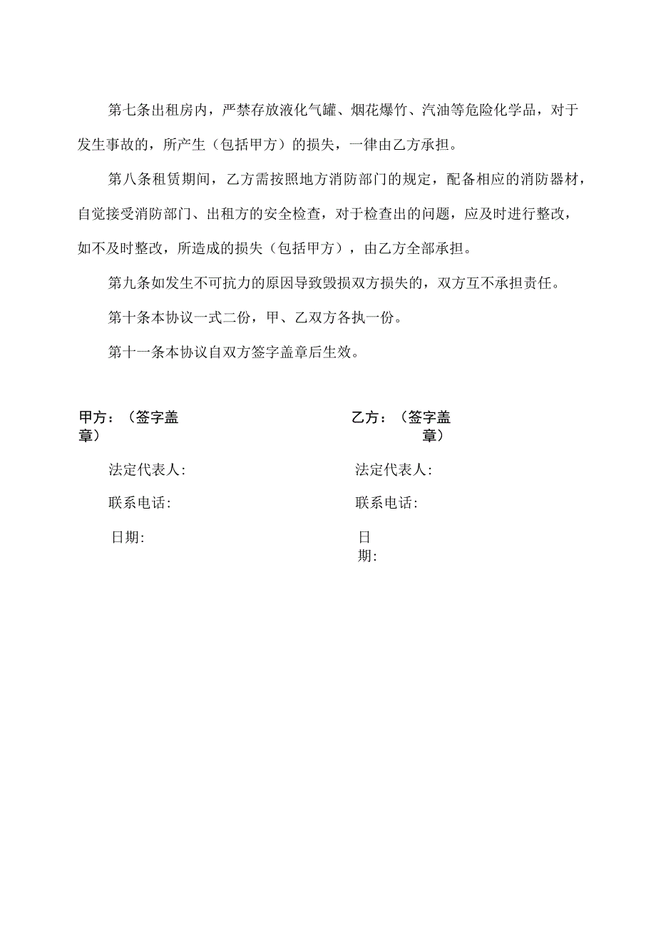 XX社区出租房（场地）安全管理协议（2023年）.docx_第2页