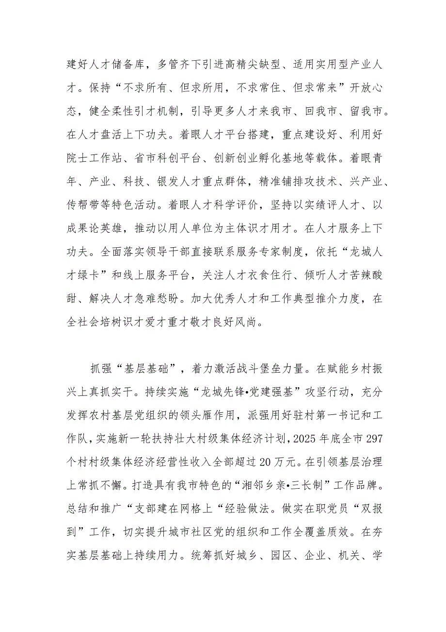 中心组发言：以组织工作高质量保障经济社会发展高质量.docx_第3页