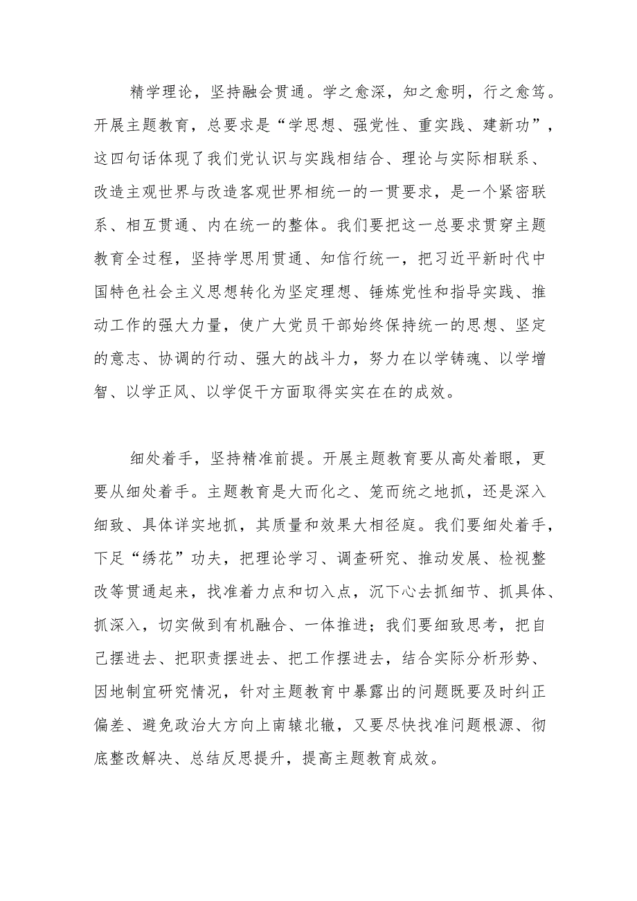 【常委宣传部长主题教育研讨发言】精准施策 推动主题教育走深走实.docx_第2页