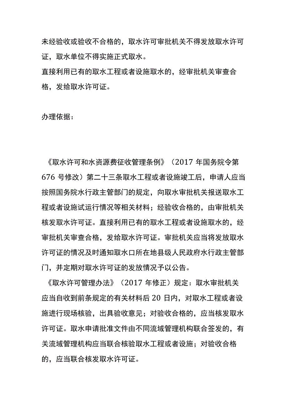 取水工程(设施)验收流程.docx_第2页