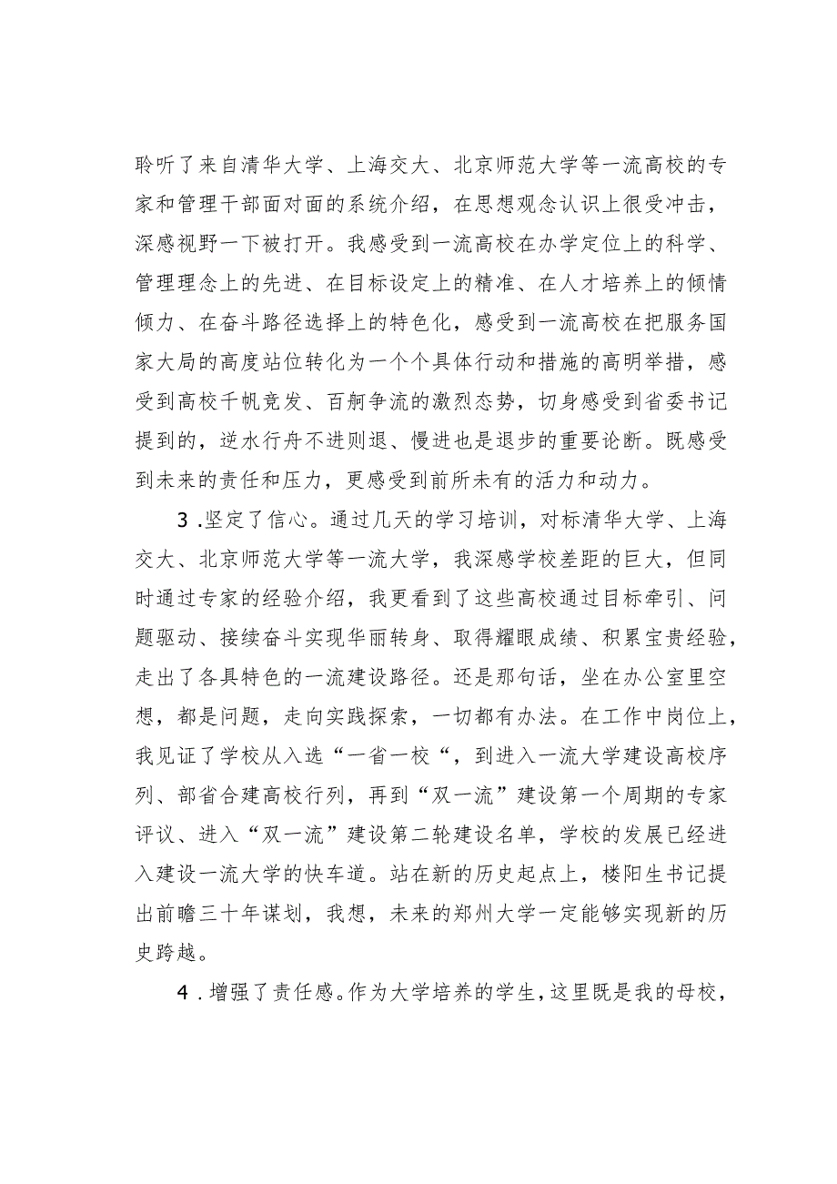 参加中层干部能力提升培训班学习体会与收获.docx_第2页