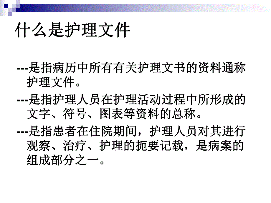 讲解护理文件书写中容易出现的问题.ppt_第2页