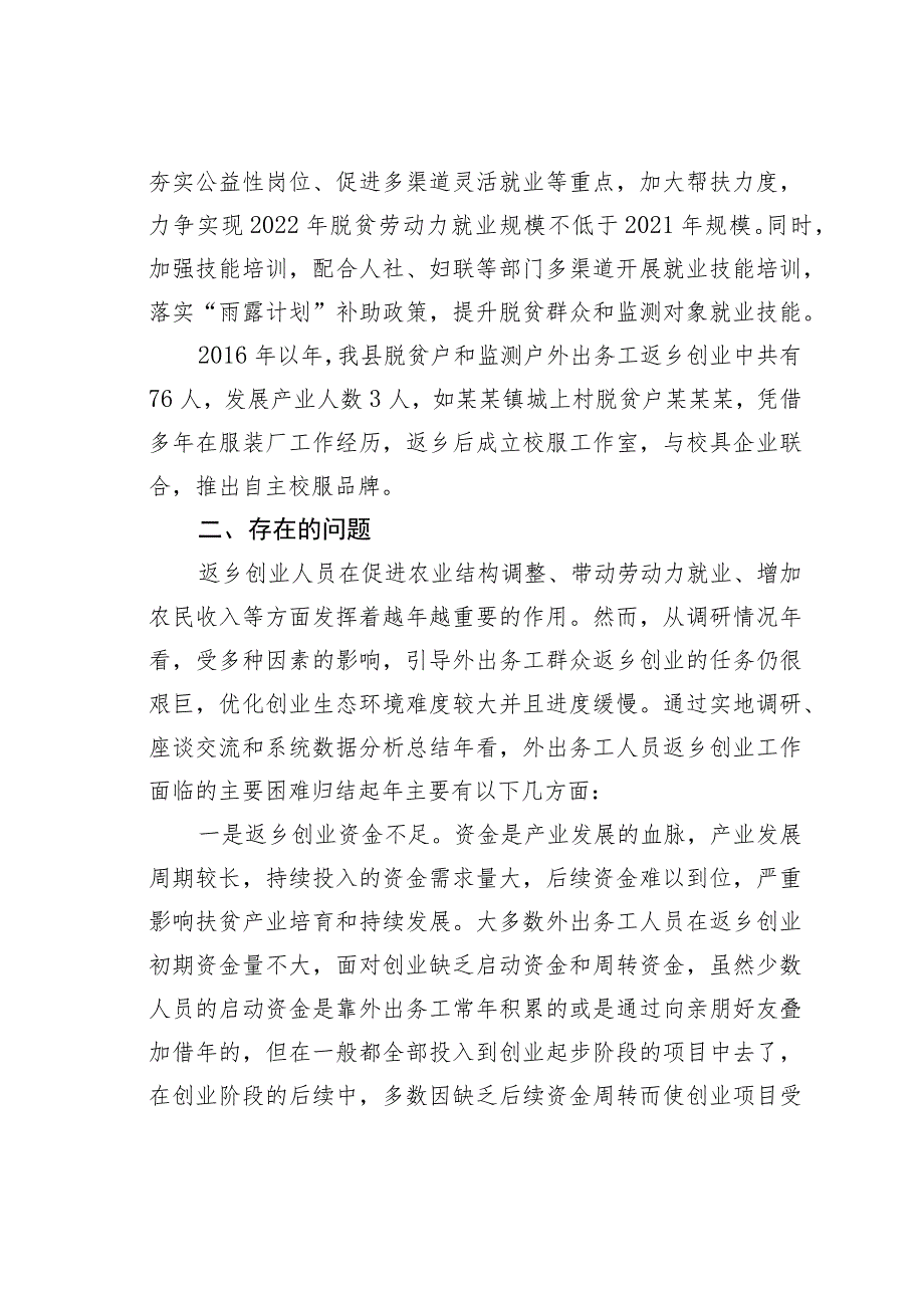 某县乡村振兴局关于我县外出务工人员返乡创业工作的调研报告.docx_第2页