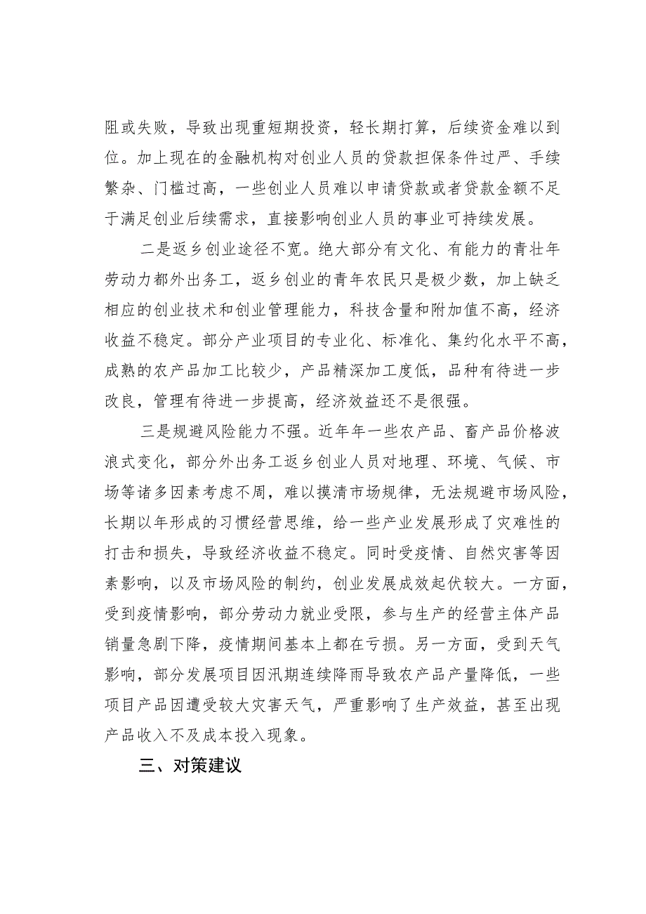 某县乡村振兴局关于我县外出务工人员返乡创业工作的调研报告.docx_第3页