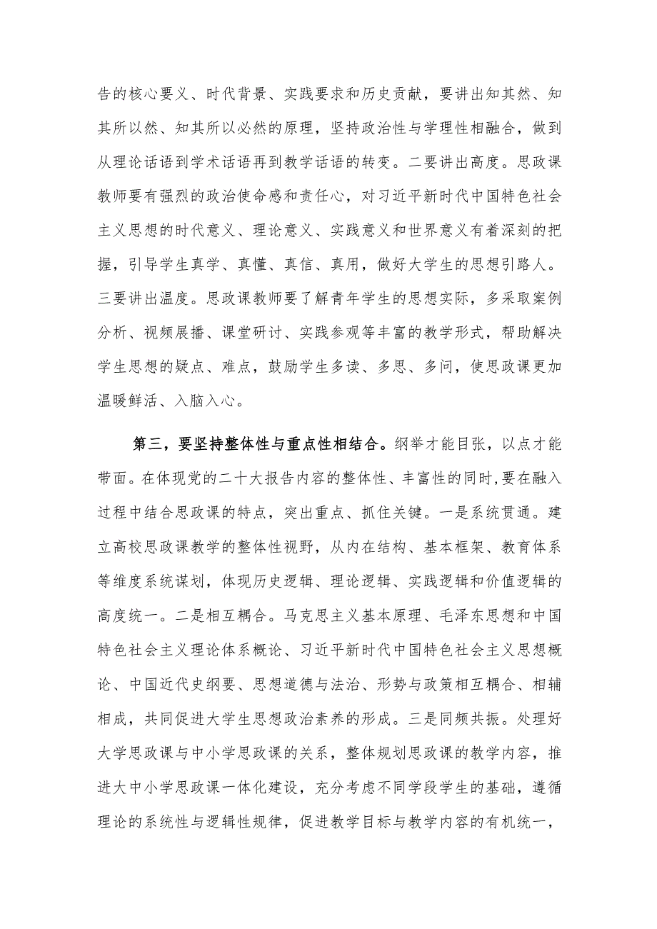 2023在加强和改进学校思政课教育教学工作专题推进会上的讲话范文.docx_第2页