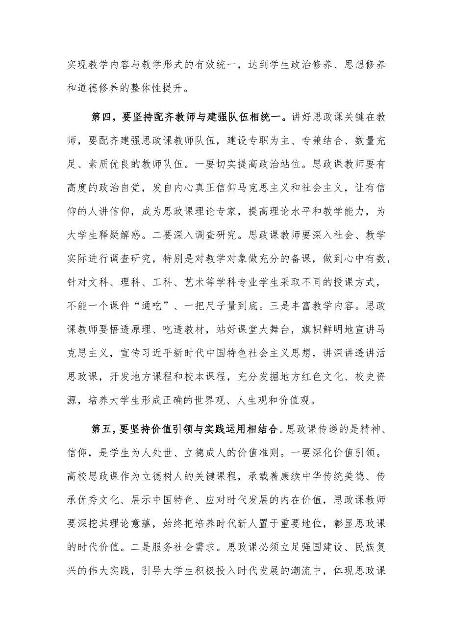 2023在加强和改进学校思政课教育教学工作专题推进会上的讲话范文.docx_第3页