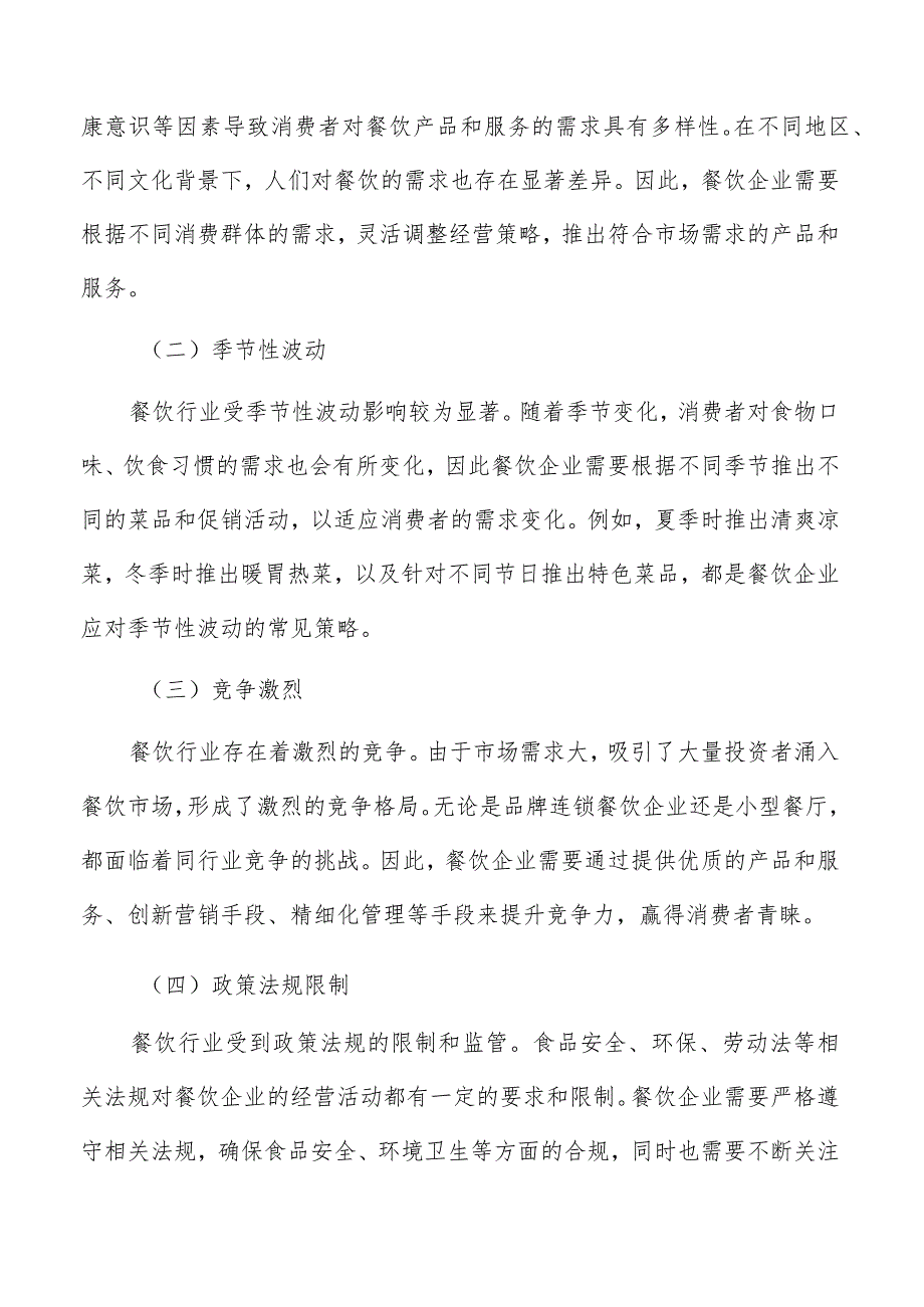 餐饮原料供应商选择及谈判分析.docx_第2页