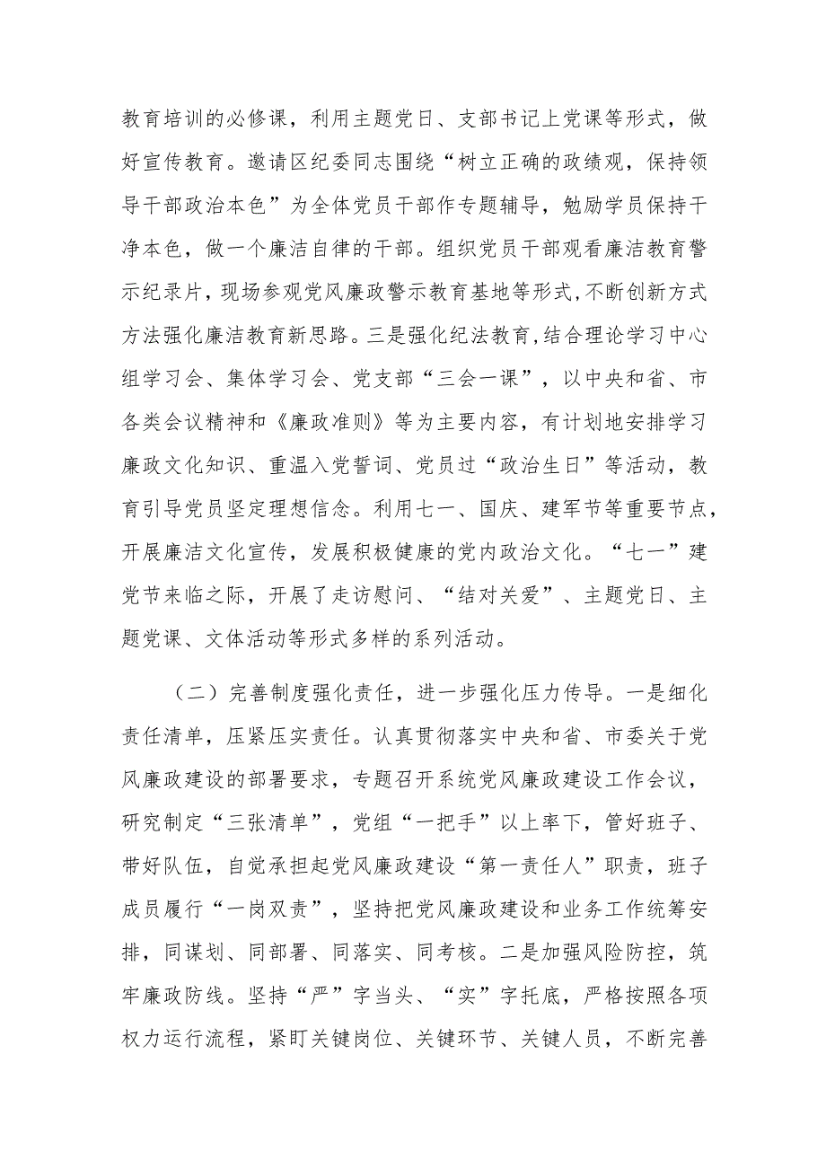 局2023年廉政文化建设工作总结及2024年工作打算.docx_第2页