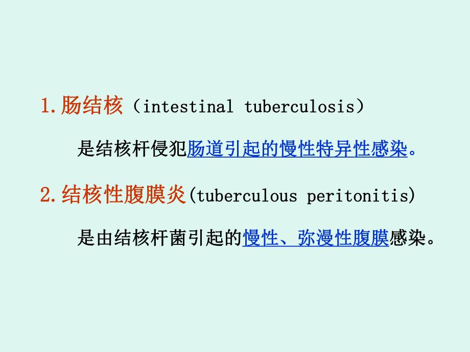 4肠结核及结核性腹膜炎.ppt.ppt_第2页