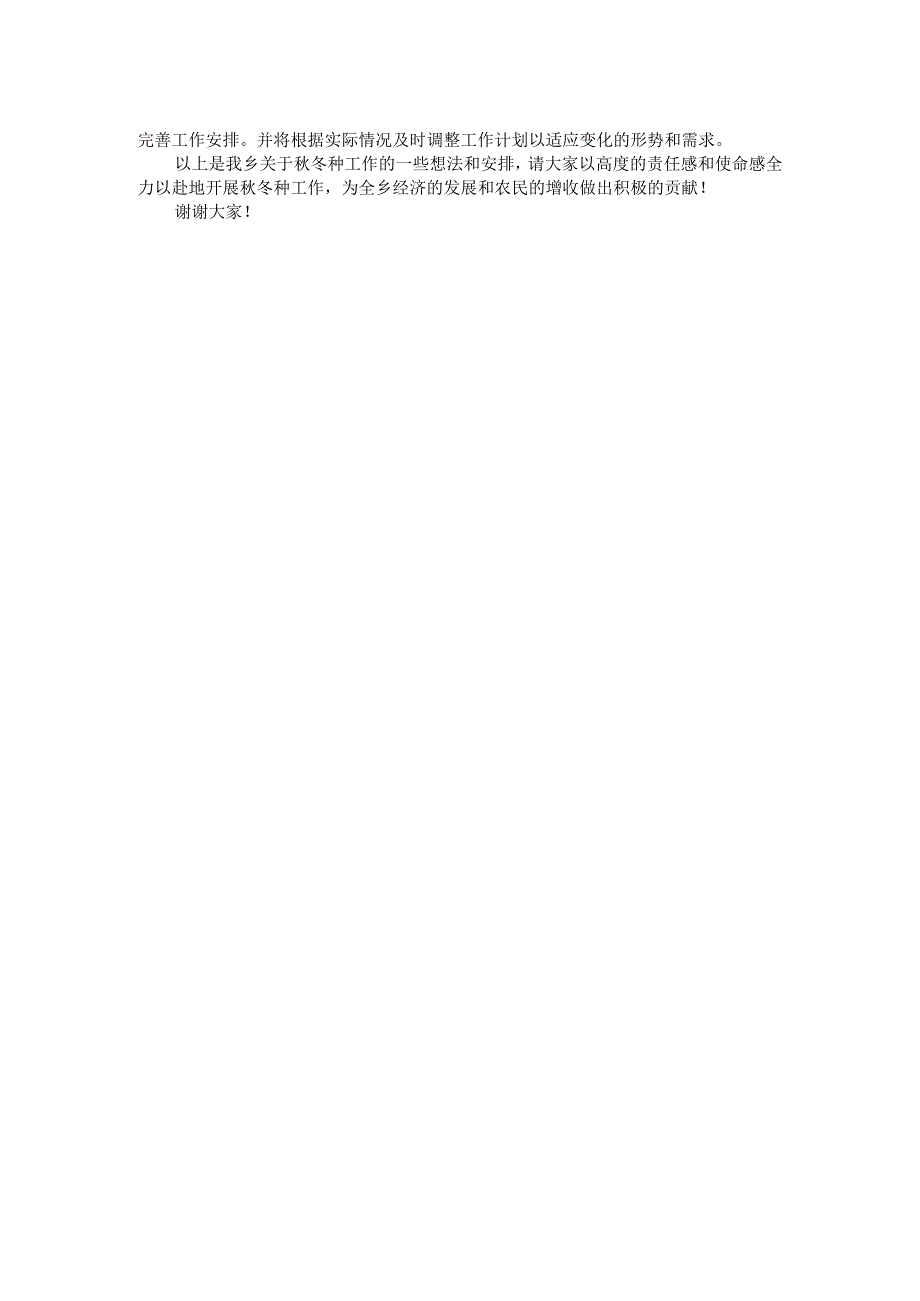 在全乡秋冬种安排部署会上的讲话.docx_第2页