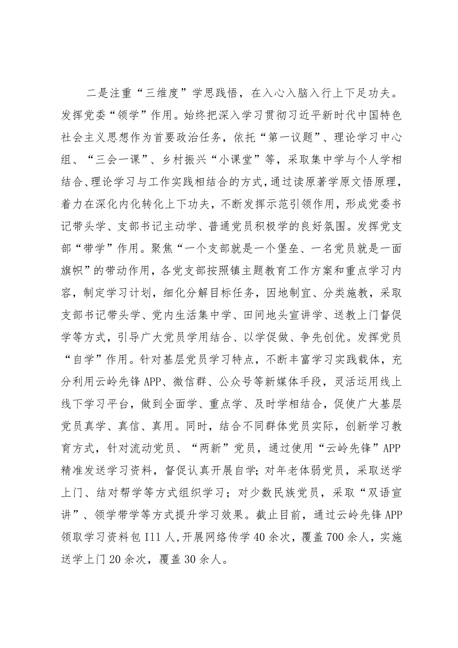 在第二批主题教育工作推进会上的典型经验交流发言.docx_第2页