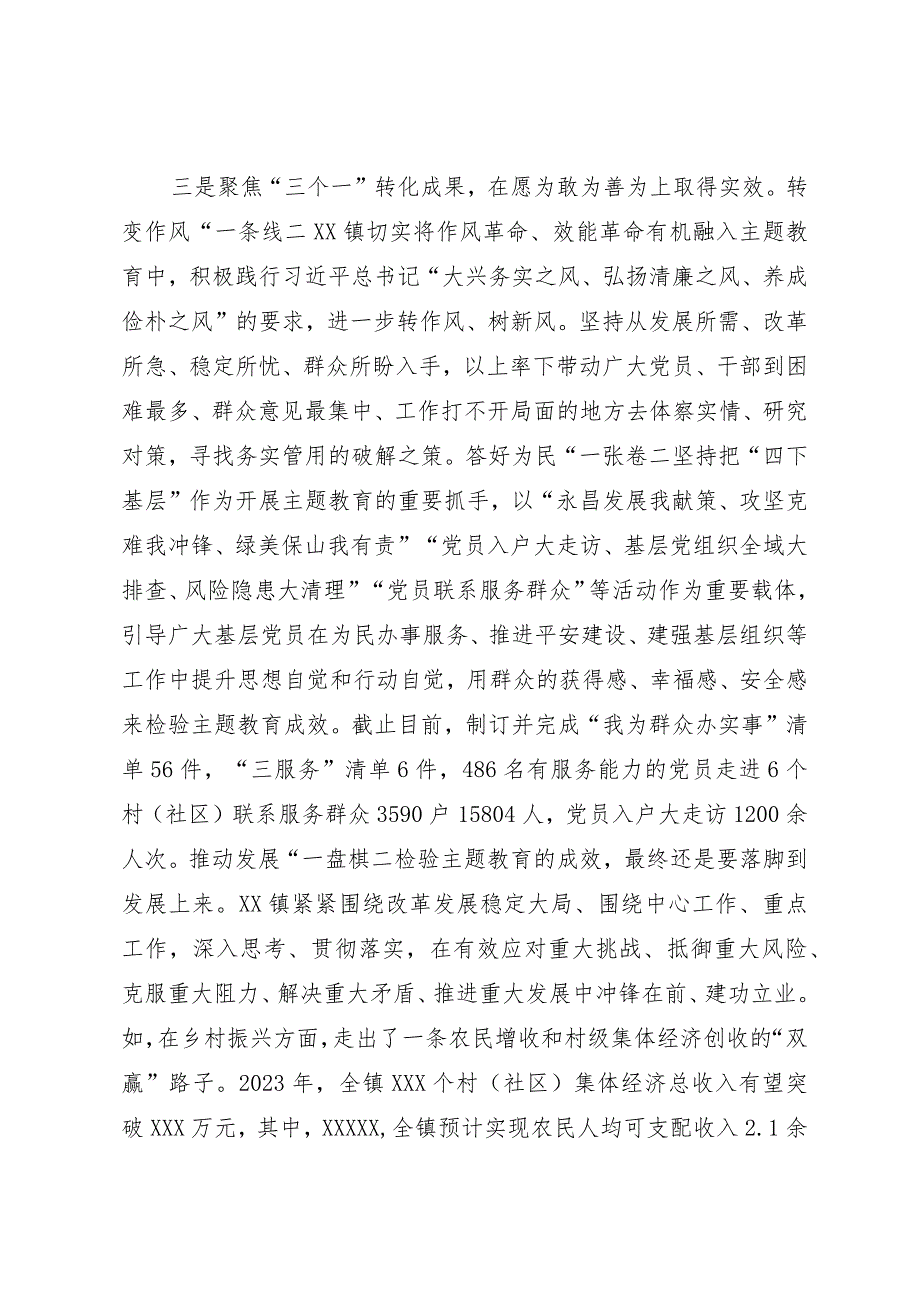 在第二批主题教育工作推进会上的典型经验交流发言.docx_第3页