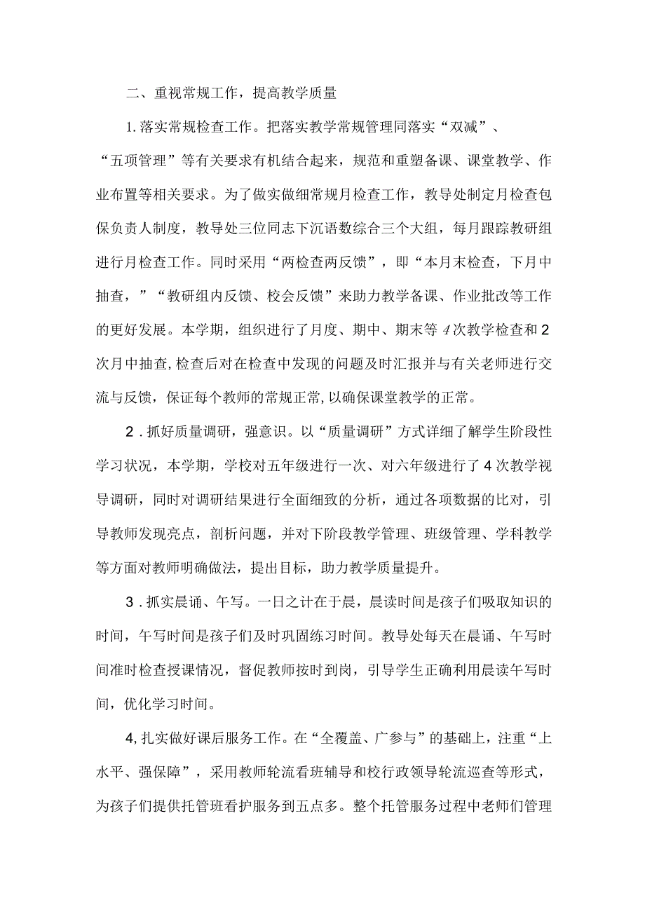 小学年度教育教学工作总结.docx_第2页