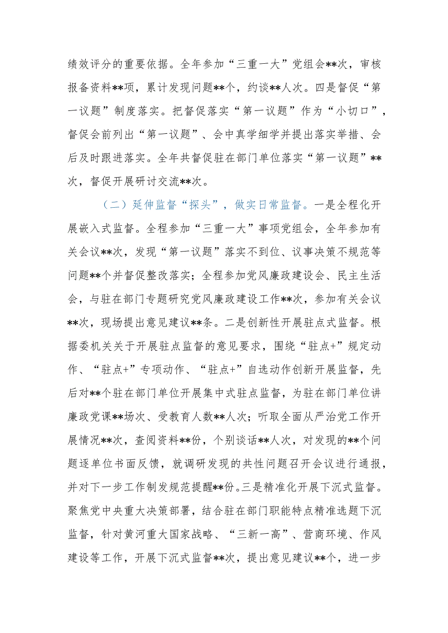 派驻纪检监察组2023年工作总结及2024年工作计划.docx_第3页