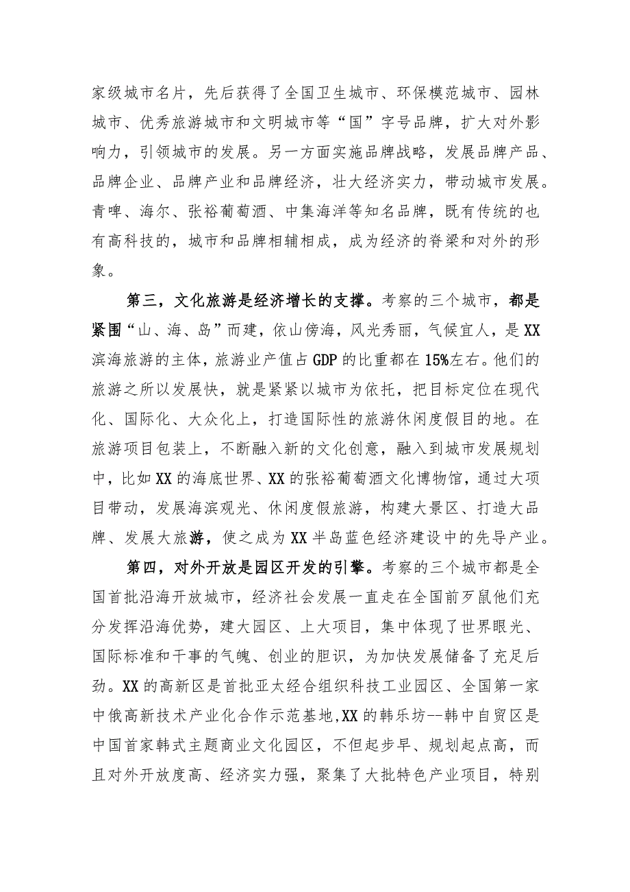 关于赴考察学习的报告.docx_第2页