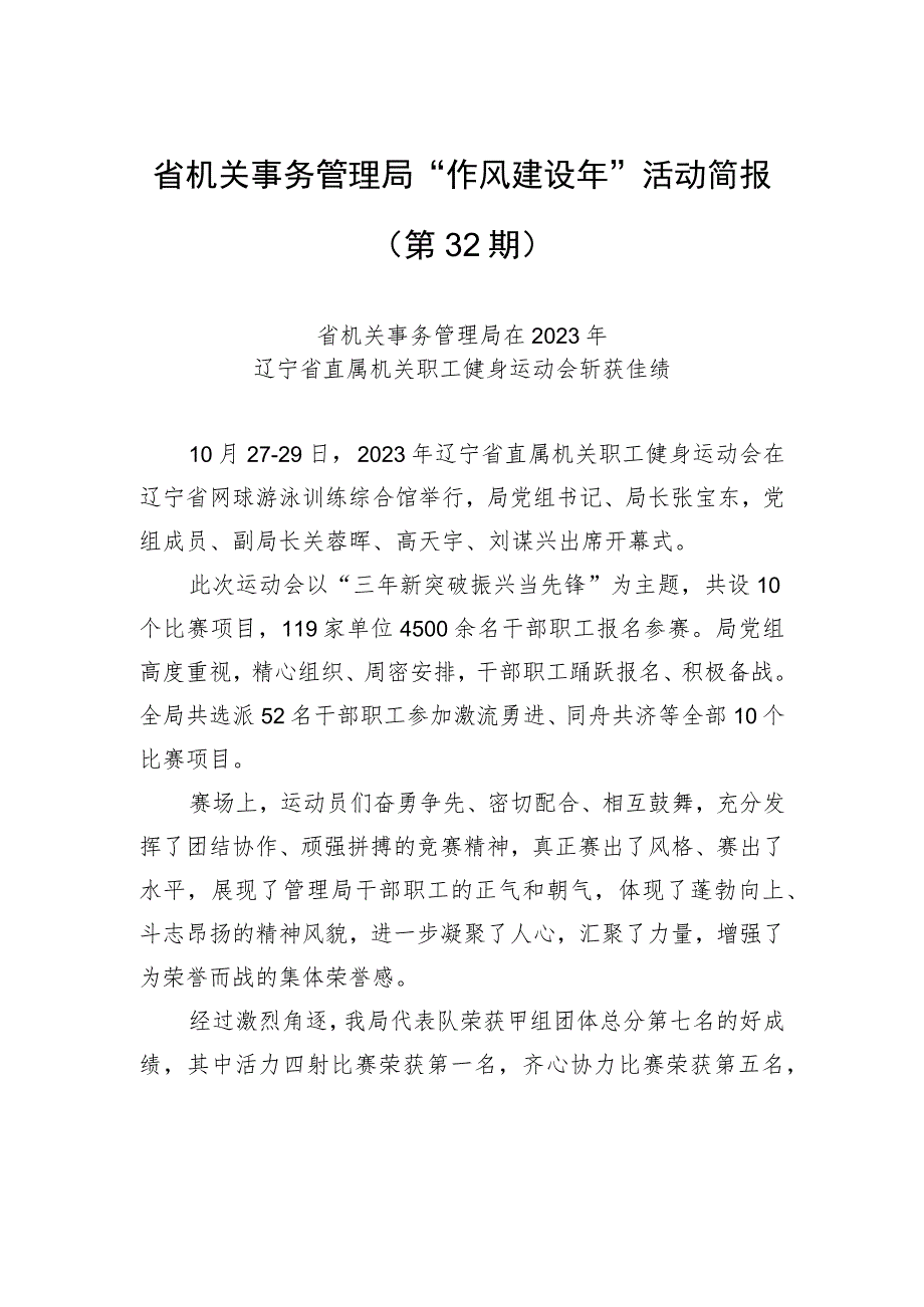 省机关事务管理局“作风建设年”活动简报（第32期）.docx_第1页