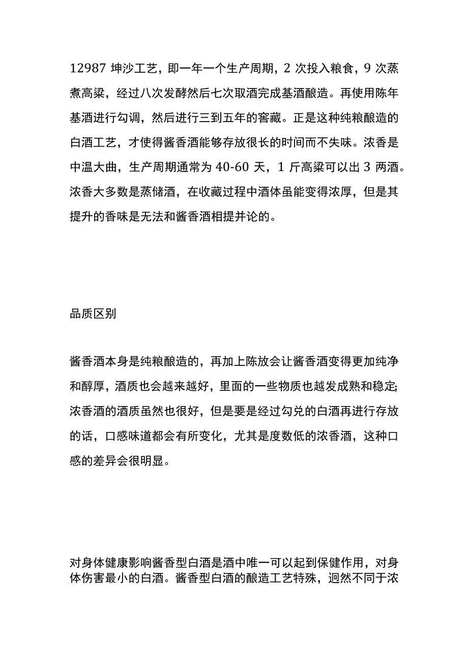 酱香酒与浓香酒的区别.docx_第2页