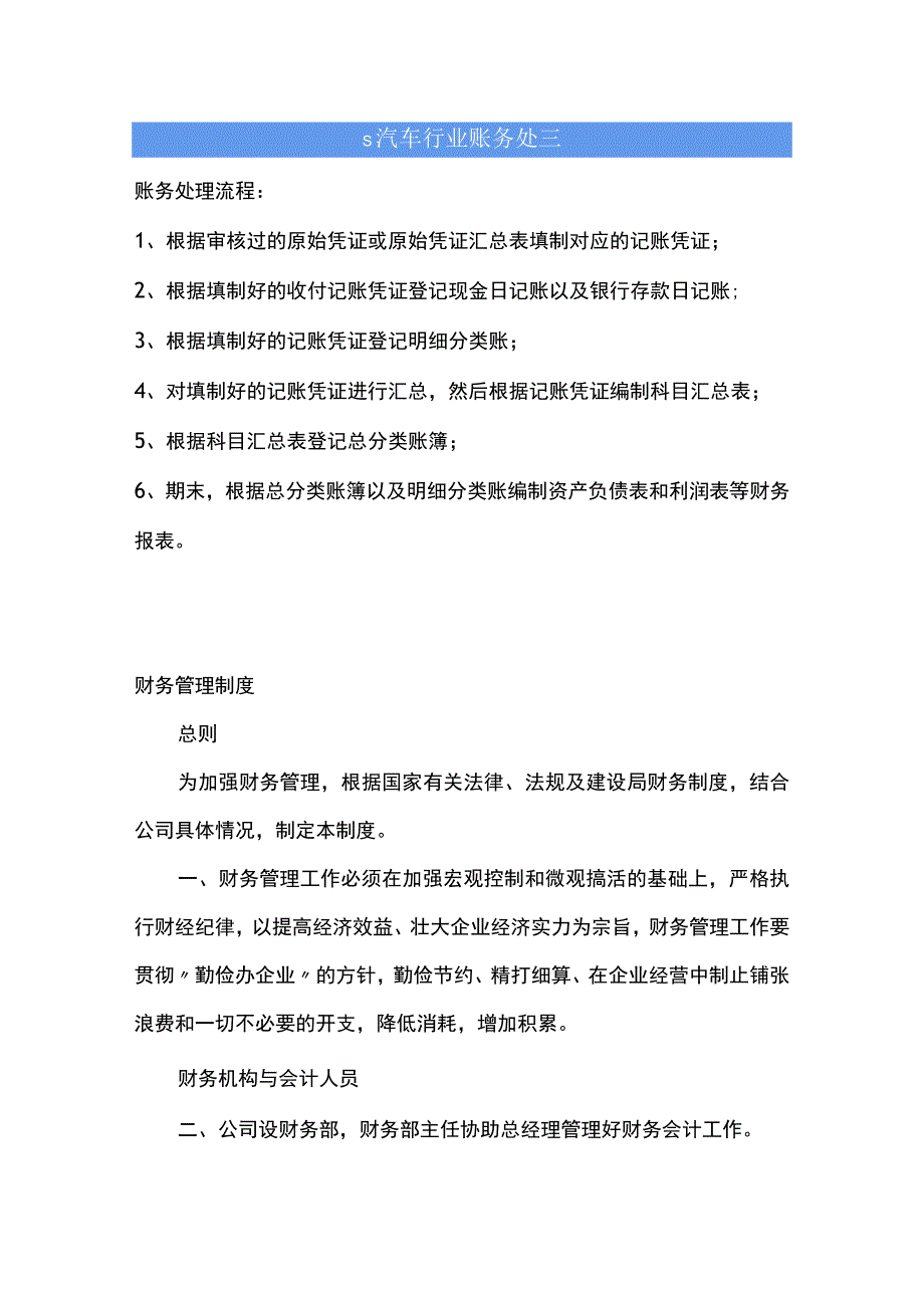 4s汽车行业会计账务处理.docx_第1页