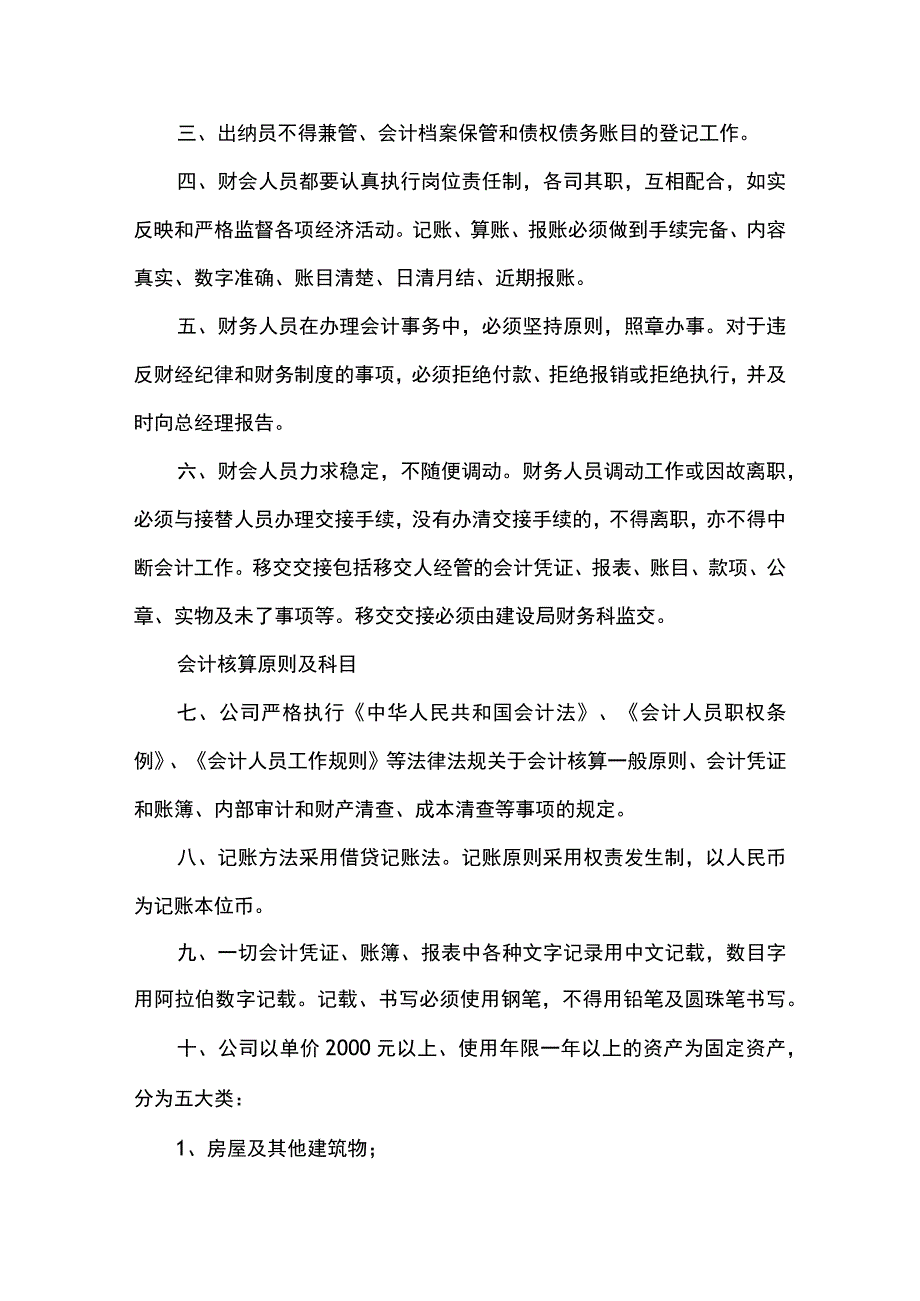 4s汽车行业会计账务处理.docx_第2页