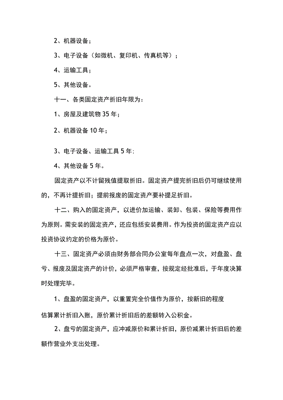 4s汽车行业会计账务处理.docx_第3页