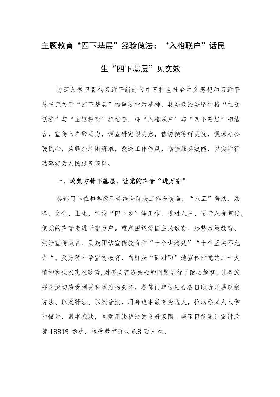 在深化运用“四下基层”制度走好新时代党的群众路线推进会上的汇报发言范文.docx_第1页