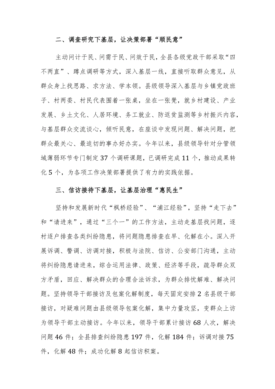 在深化运用“四下基层”制度走好新时代党的群众路线推进会上的汇报发言范文.docx_第2页