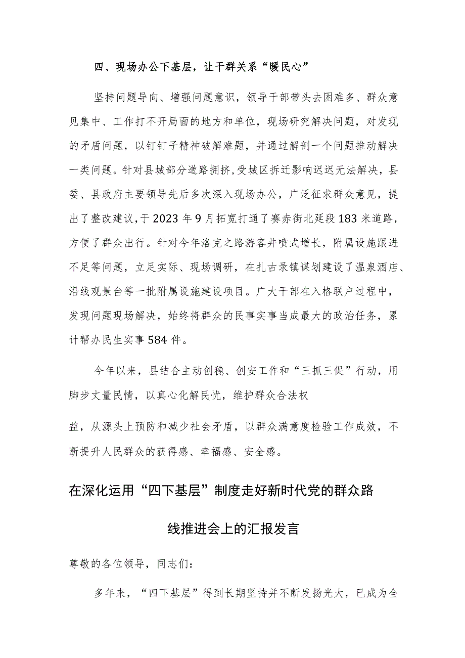 在深化运用“四下基层”制度走好新时代党的群众路线推进会上的汇报发言范文.docx_第3页