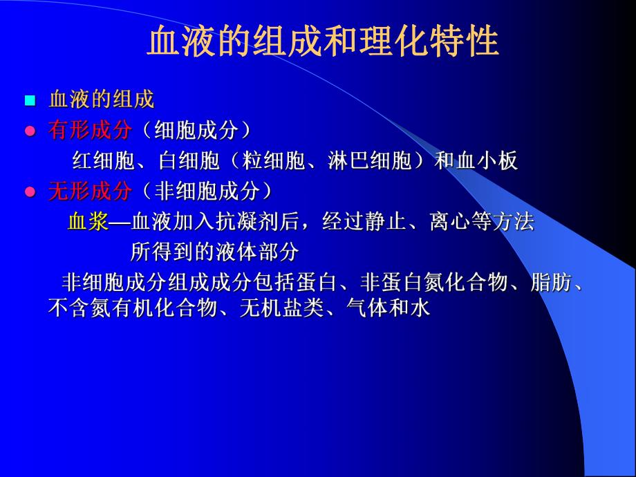 【医学课件】血液成分的制备和应用.ppt_第3页