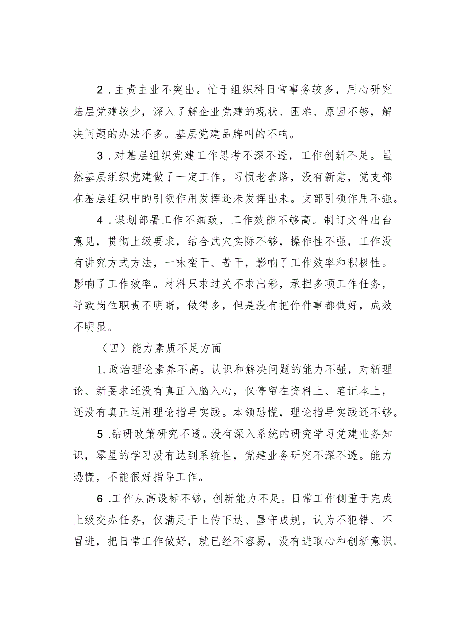 作风建设民主生活个人会对照检查材料.docx_第3页