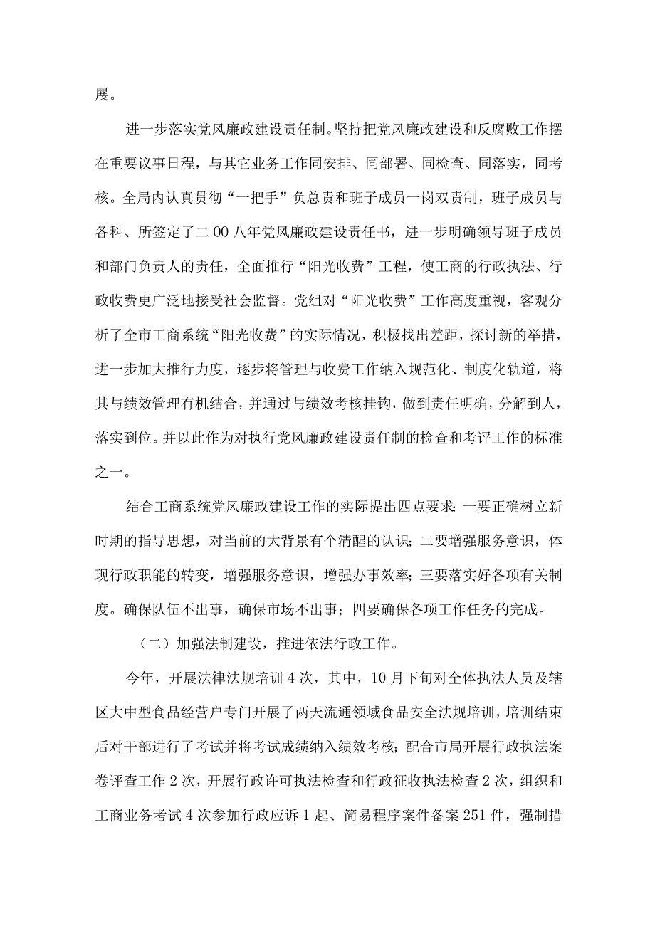 【精品文档】民政局加强党员民主评议总结（整理版）.docx_第2页