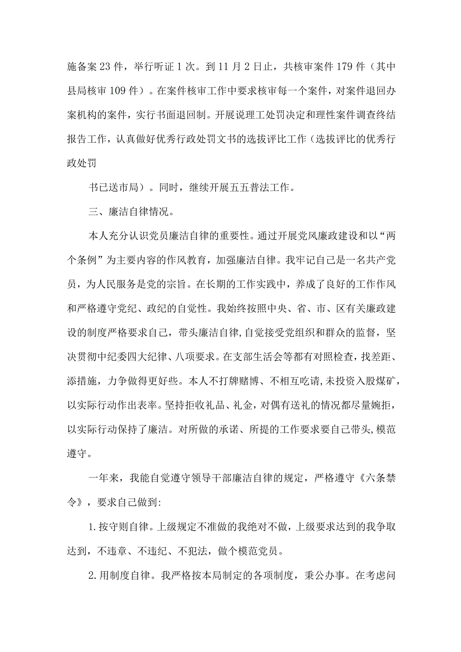 【精品文档】民政局加强党员民主评议总结（整理版）.docx_第3页