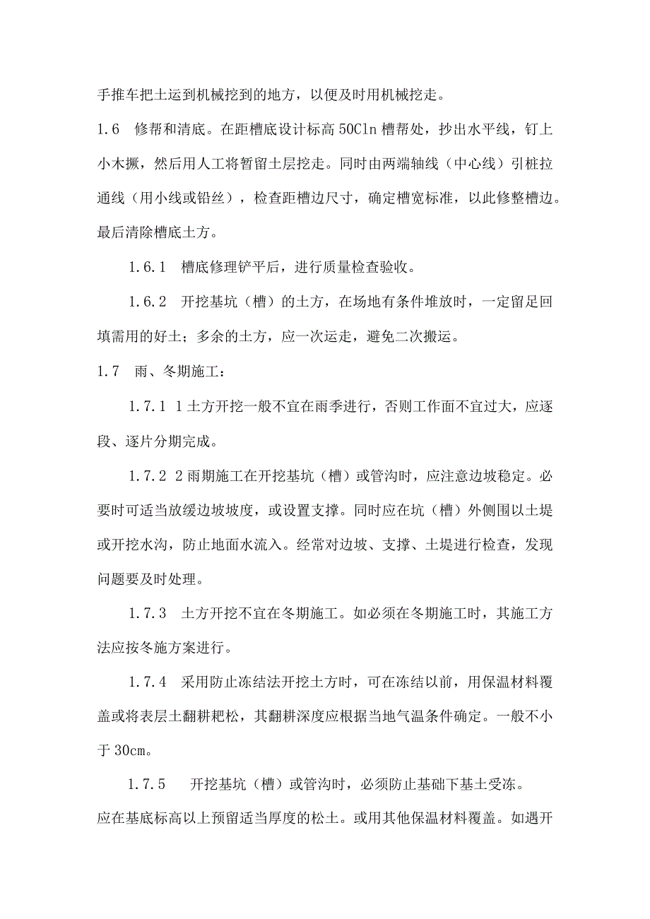 主要项目施工方法和施工措施范本解析.docx_第3页