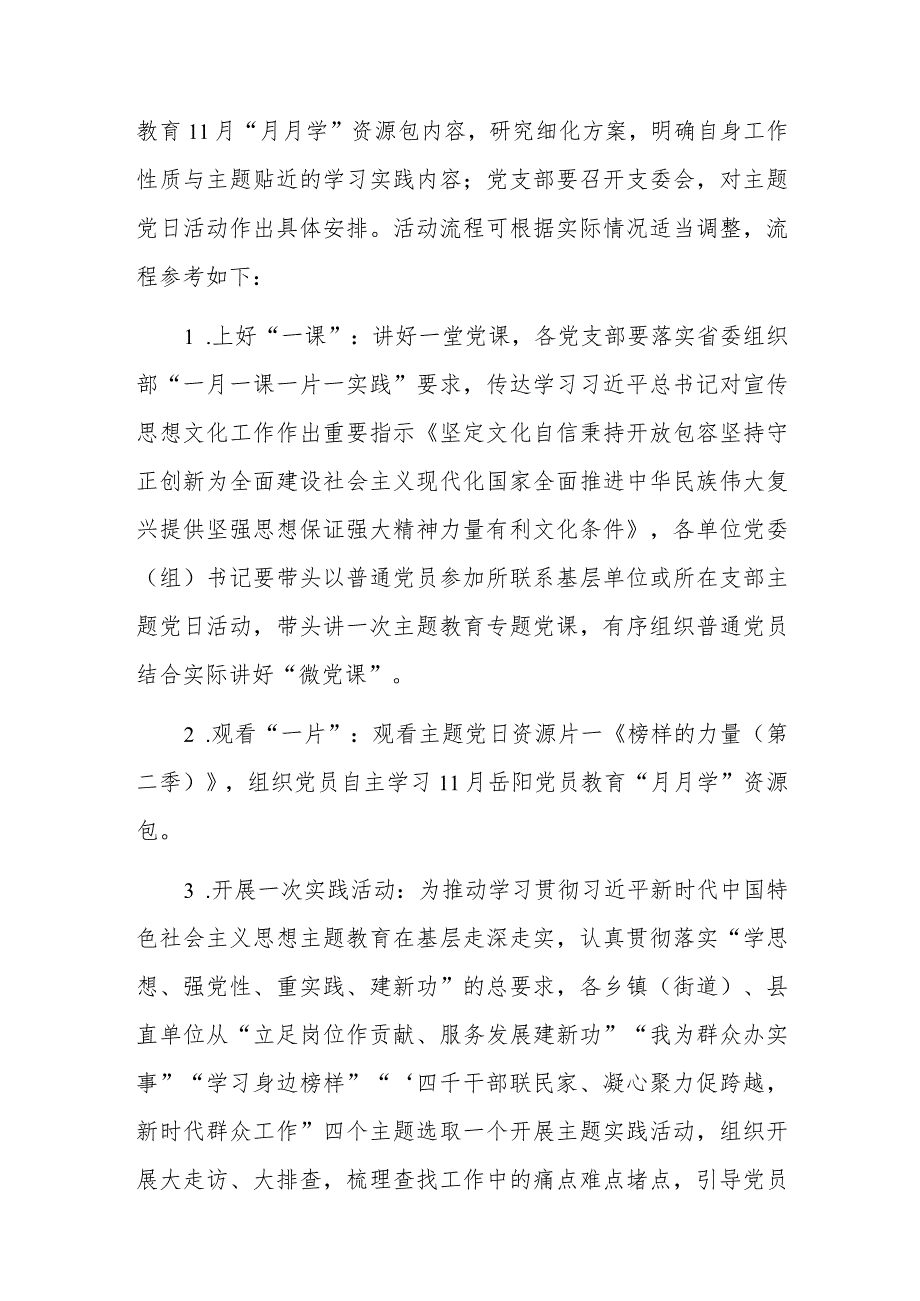 2023年11月份主题党日活动安排范文2篇.docx_第2页