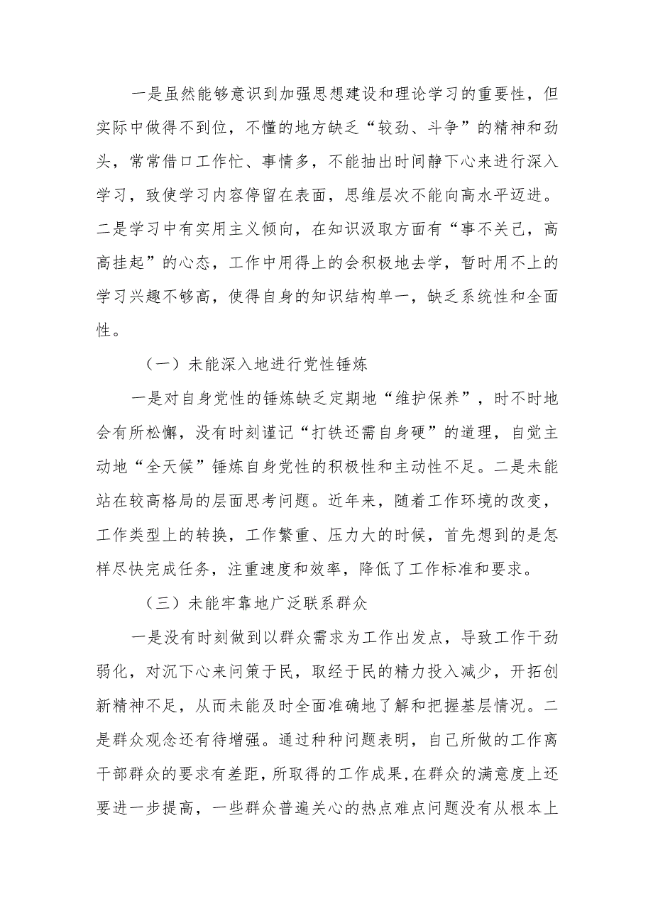 巡察整改专题民主生活会个人发言提纲.docx_第3页