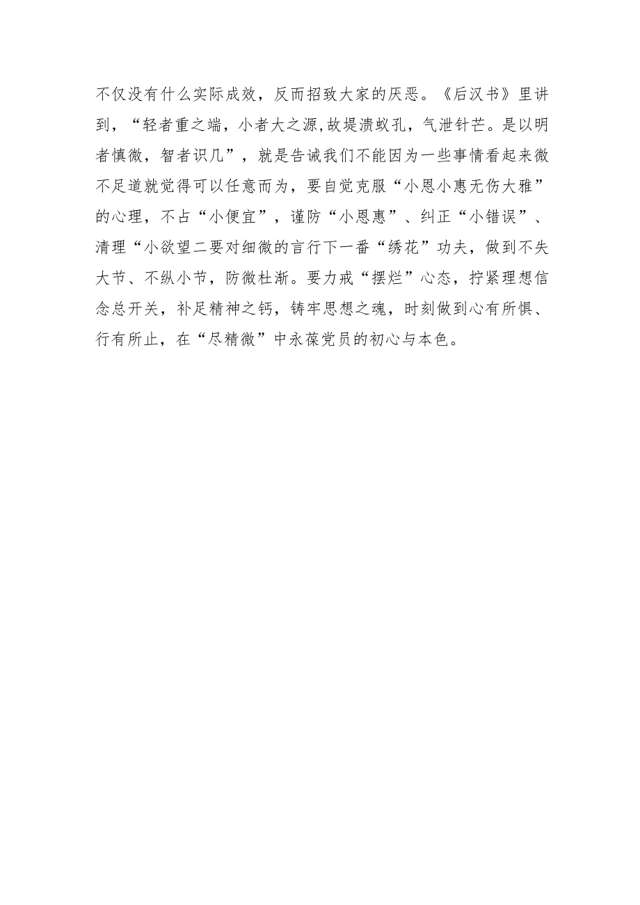 县委组织部党员干部主题教育感悟：推动主题教育当以“靠谱”而行之.docx_第3页