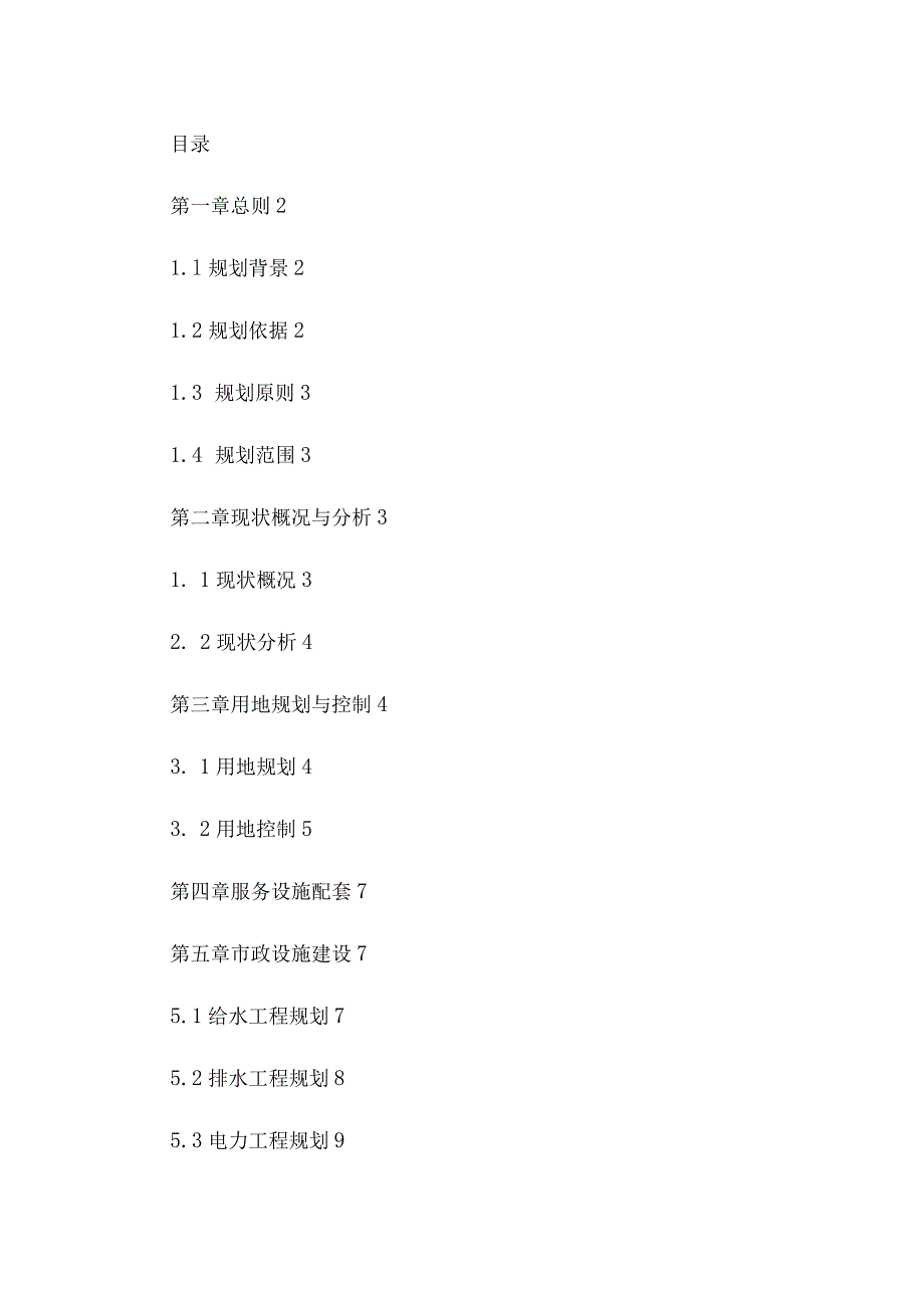 独立地块控规说明书.docx_第2页