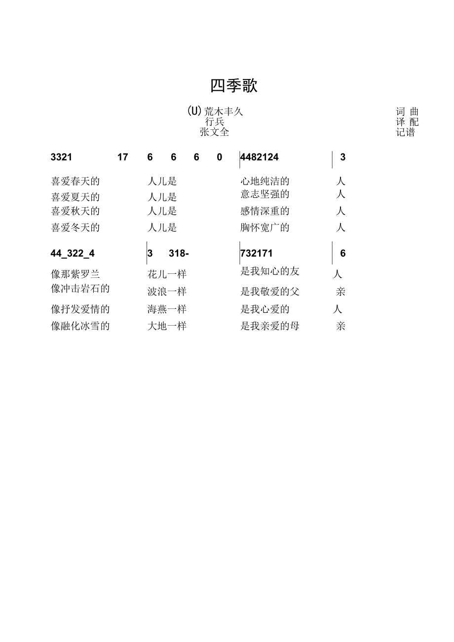 日本民歌《四季歌》简谱.docx_第2页