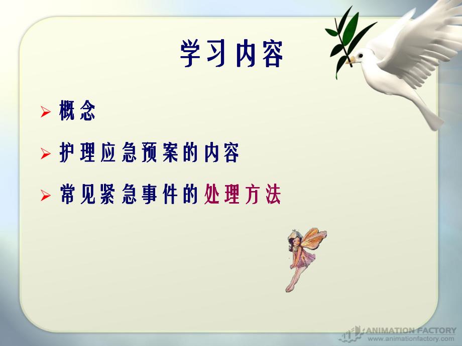 护理应急预案.ppt_第2页