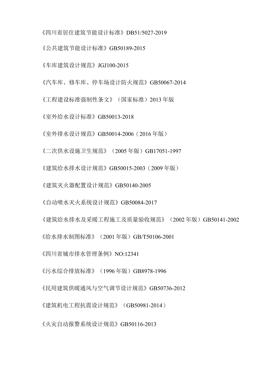 建筑项目相应地下室、总平面消防设计专篇.docx_第2页