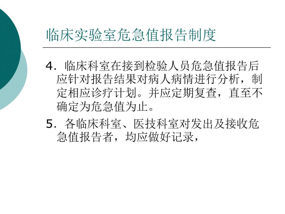 临床检验危急值报告.ppt.ppt_第3页