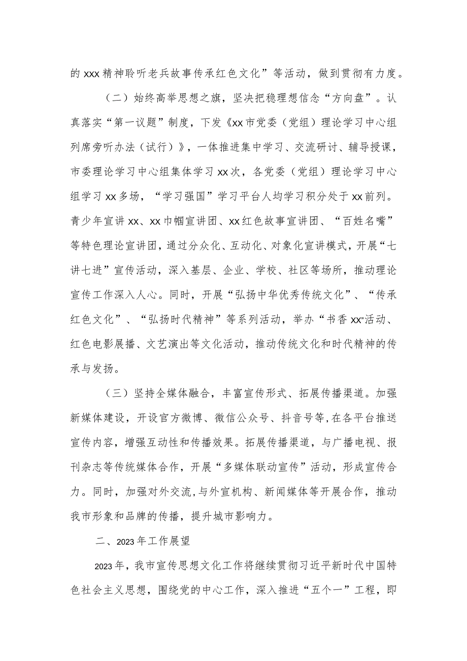 某宣传部长在2023年全市宣传思想文化工作会议上的报告.docx_第2页