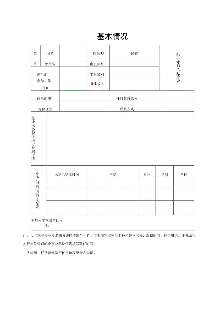 专业技术职务任职资格评审表范本.docx_第3页