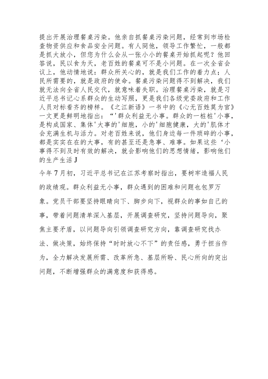 从解决群众身边的小事做起.docx_第2页