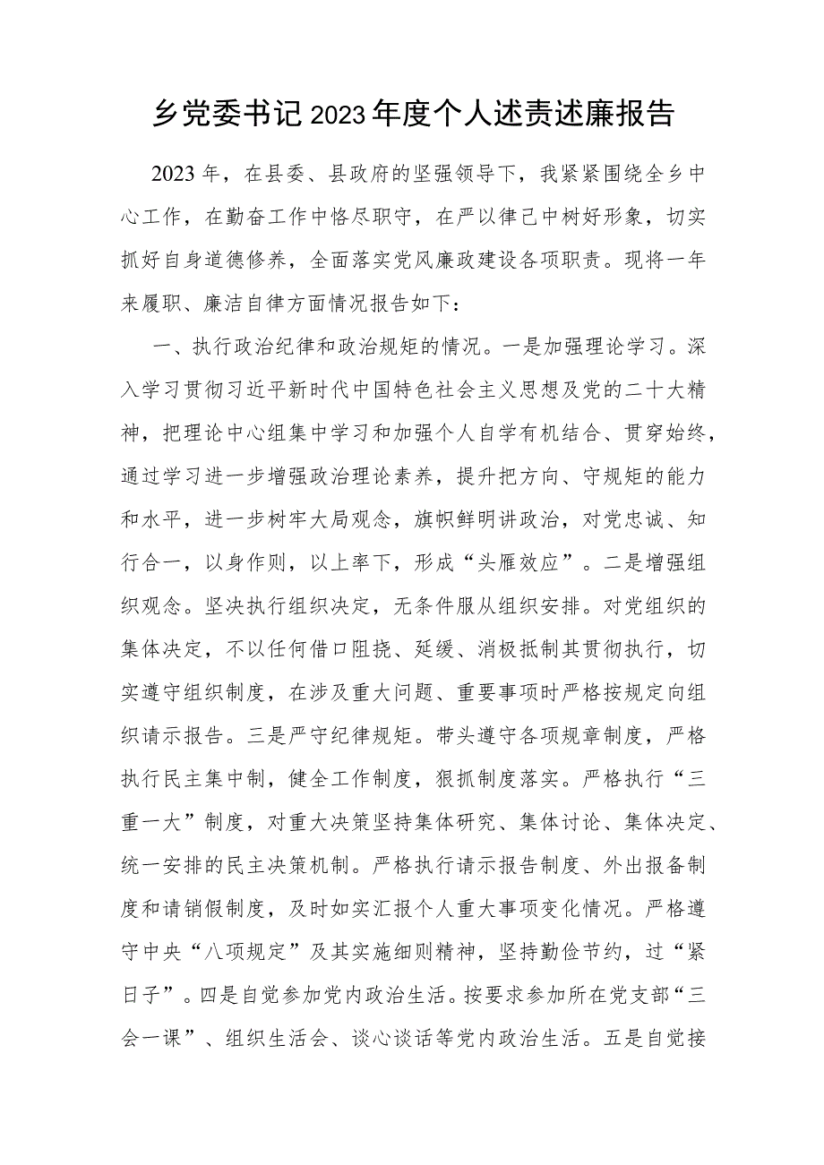 乡镇党委书记班子成员副镇长2023年度个人述责述廉报告3篇.docx_第2页