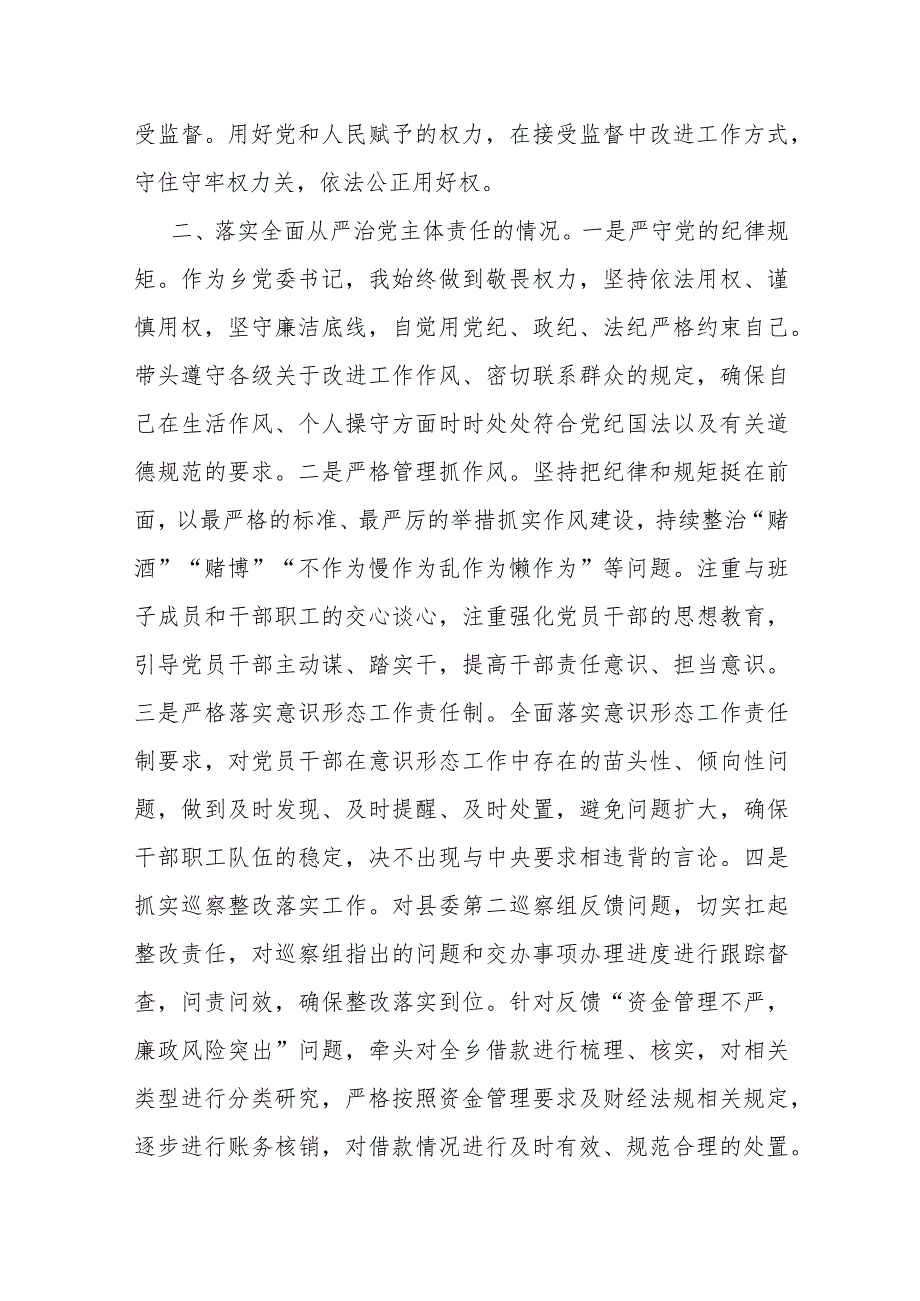 乡镇党委书记班子成员副镇长2023年度个人述责述廉报告3篇.docx_第3页