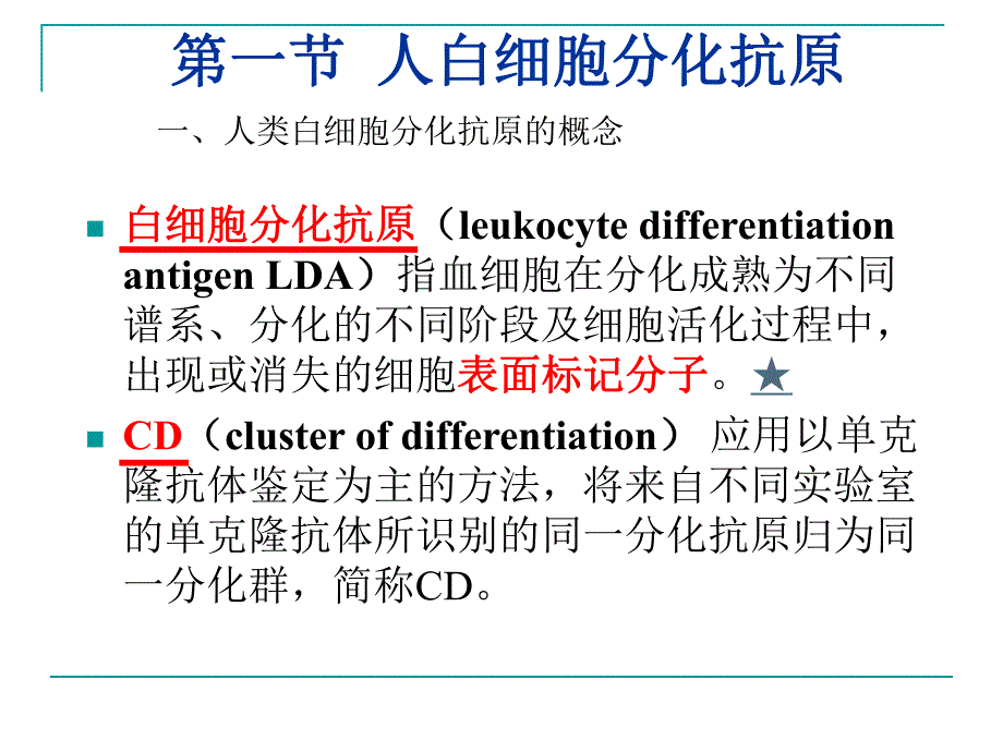 [宝典]白细胞分化抗原.ppt_第3页