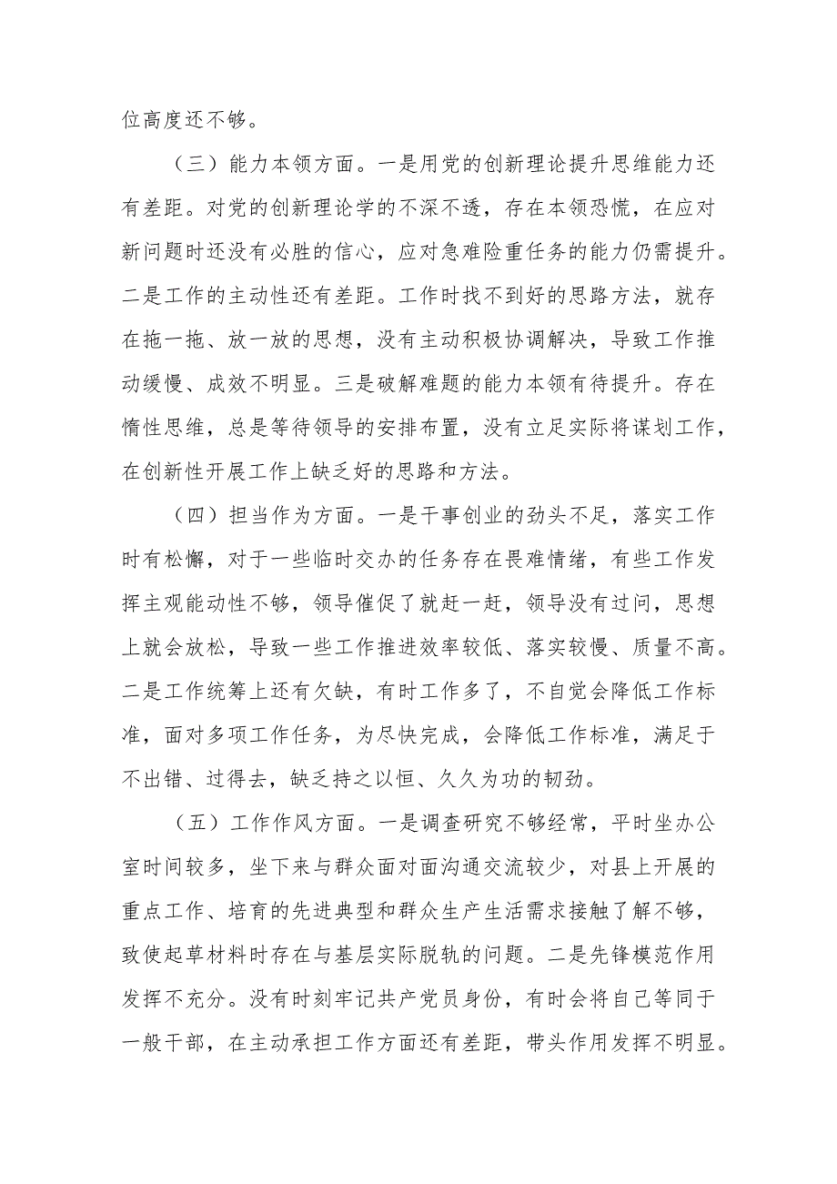 2023年主题教育个人党性分析材料(二篇).docx_第2页