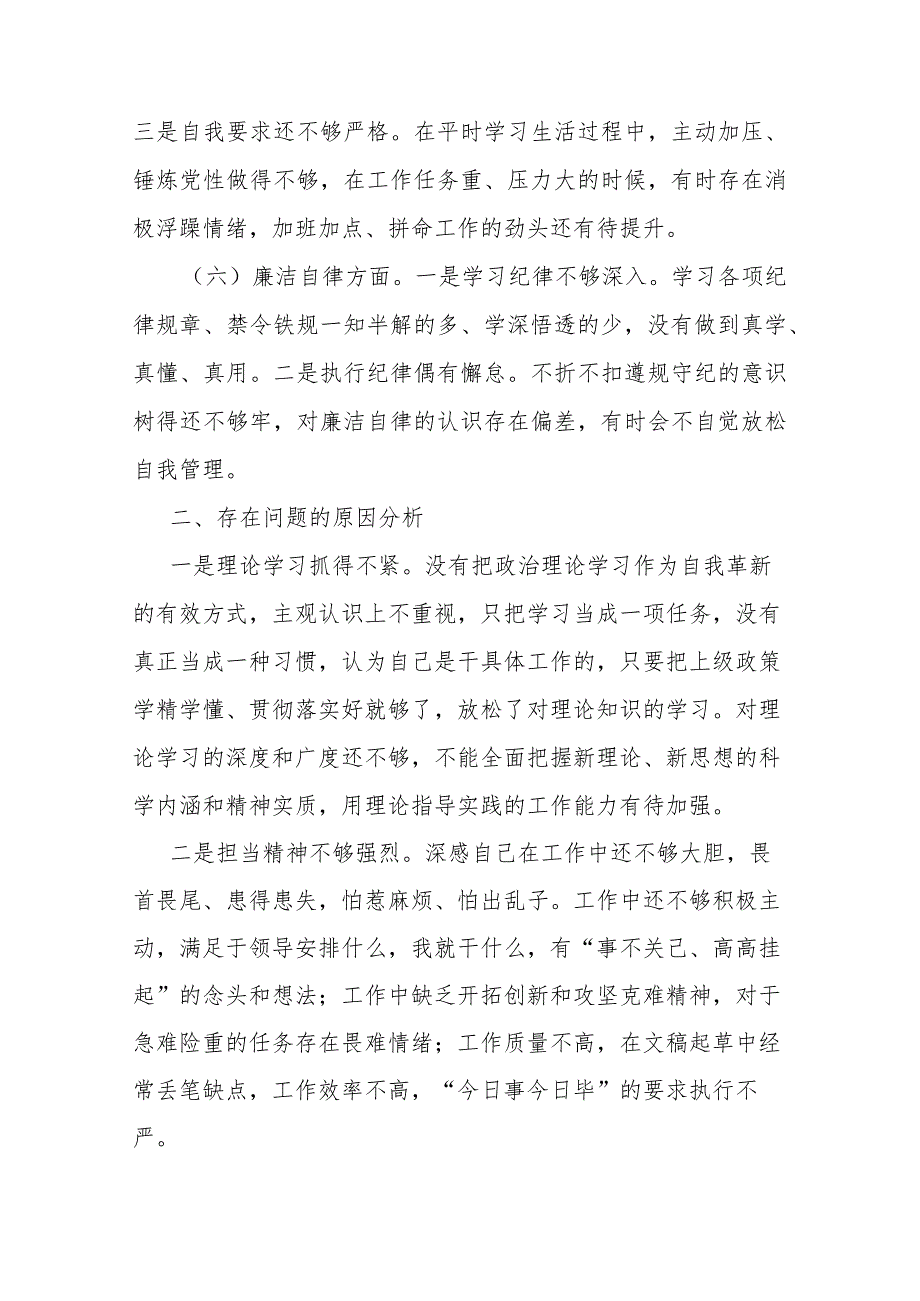 2023年主题教育个人党性分析材料(二篇).docx_第3页